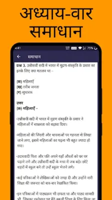 10 Social Science हिंदी android App screenshot 4