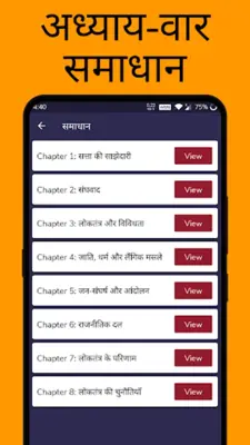 10 Social Science हिंदी android App screenshot 5