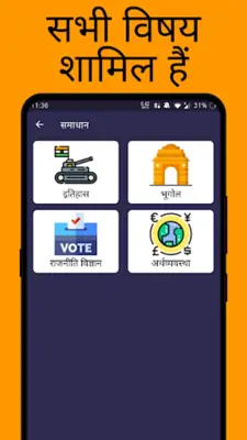 10 Social Science हिंदी android App screenshot 6