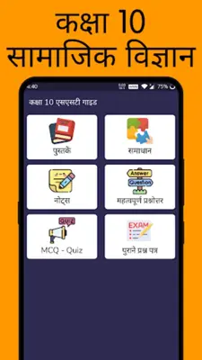 10 Social Science हिंदी android App screenshot 7